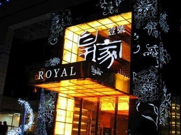 漳浦高档KTV妹子质量哪家好-皇家壹号KTV高档娱乐体验